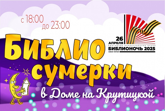На Иваново опустятся «Библиосумерки» (0+)